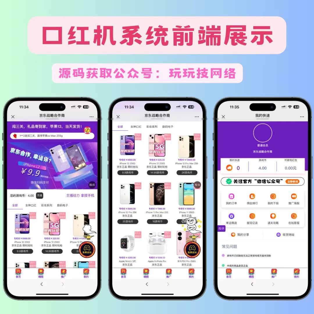 修复版运营级新ui口红机源码
