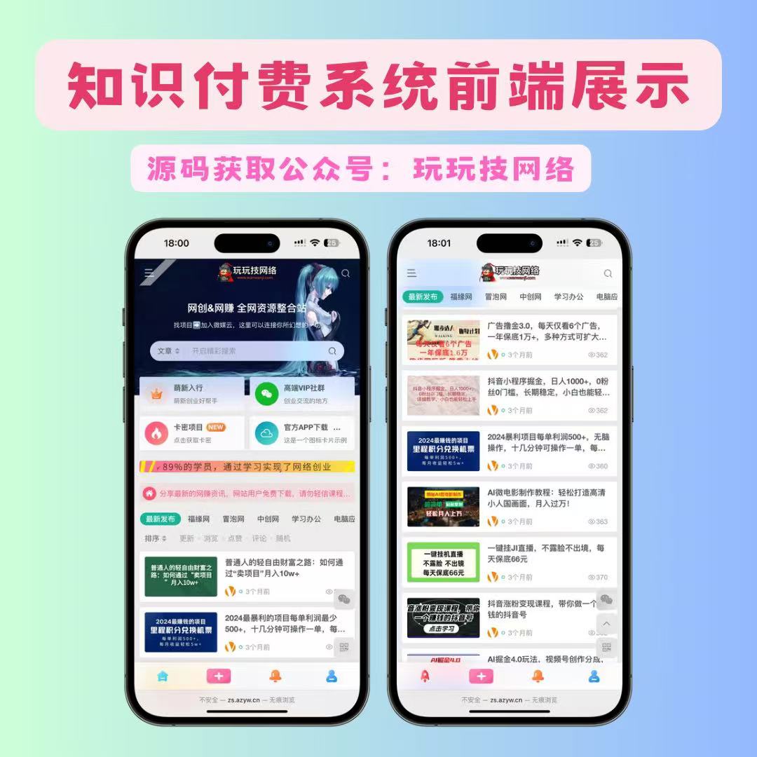 知识付费系统源码带1w+数据