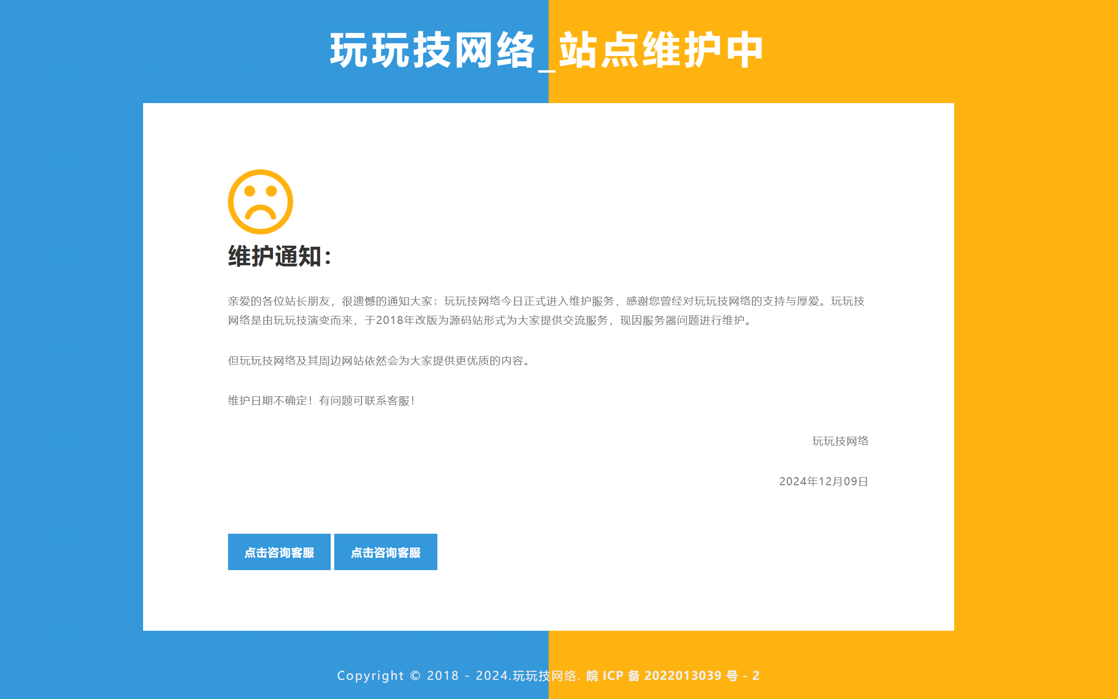 网站维护停运通知源码