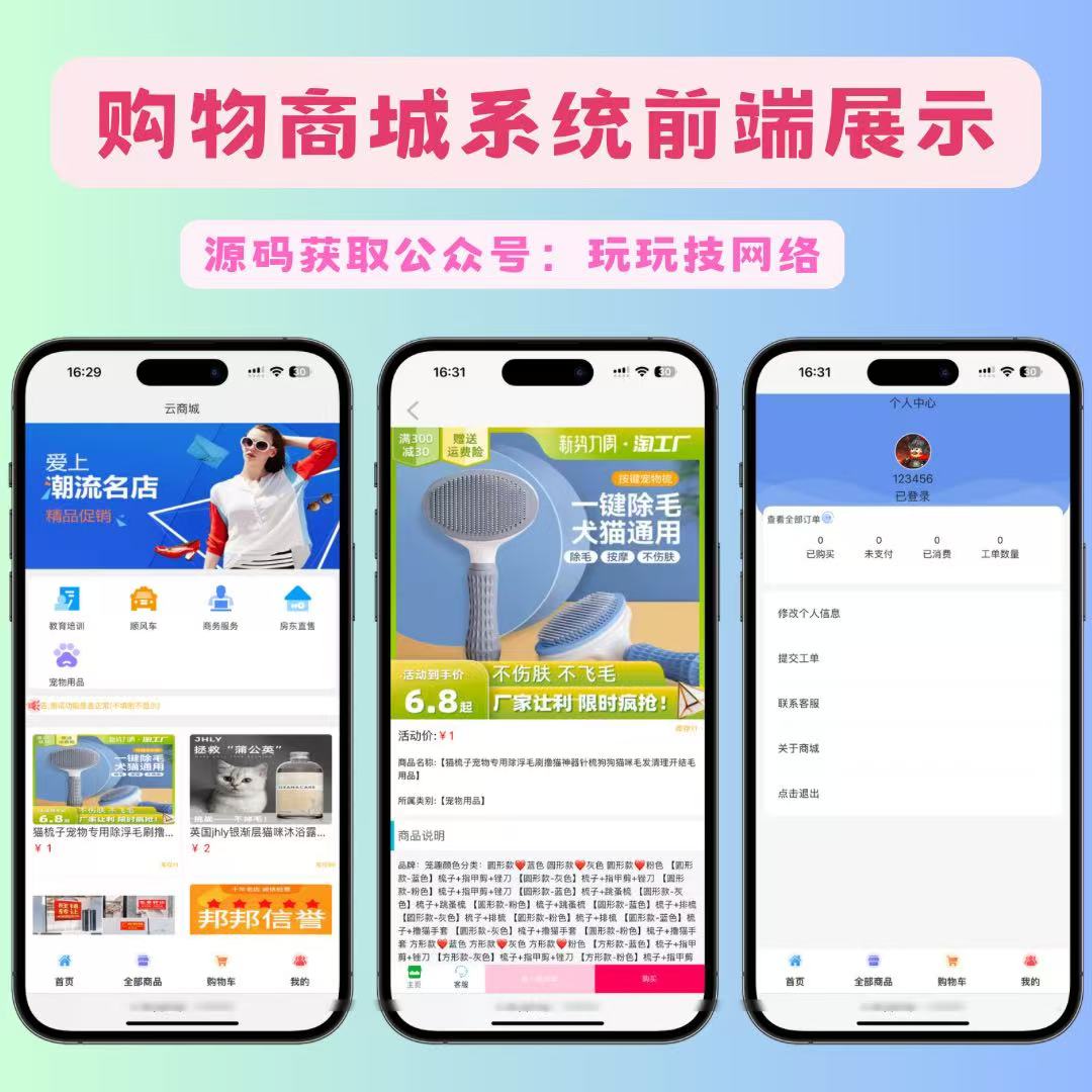 全新UI购物商城系统源码