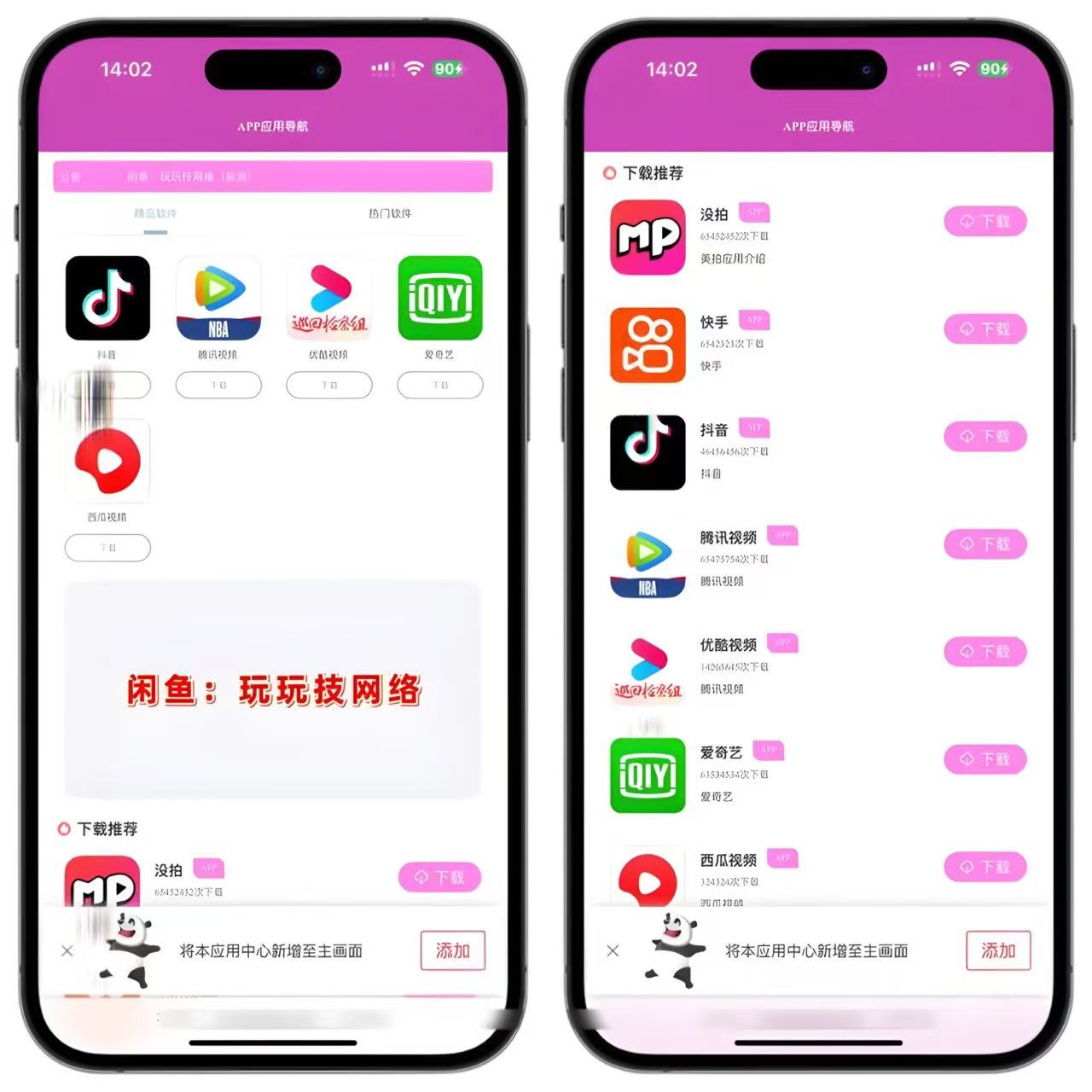 [亲测]App导航下载页源码