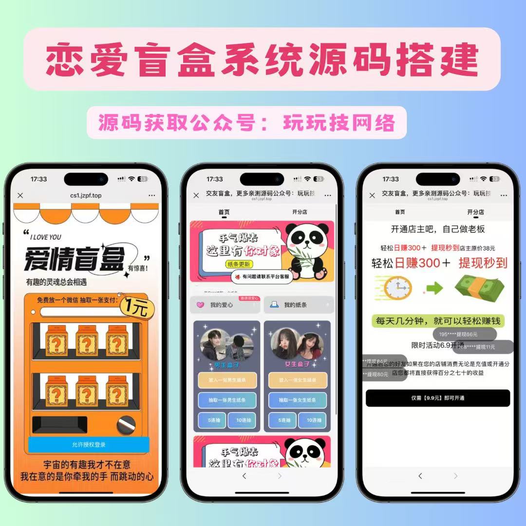 h5恋爱交友盲盒源码