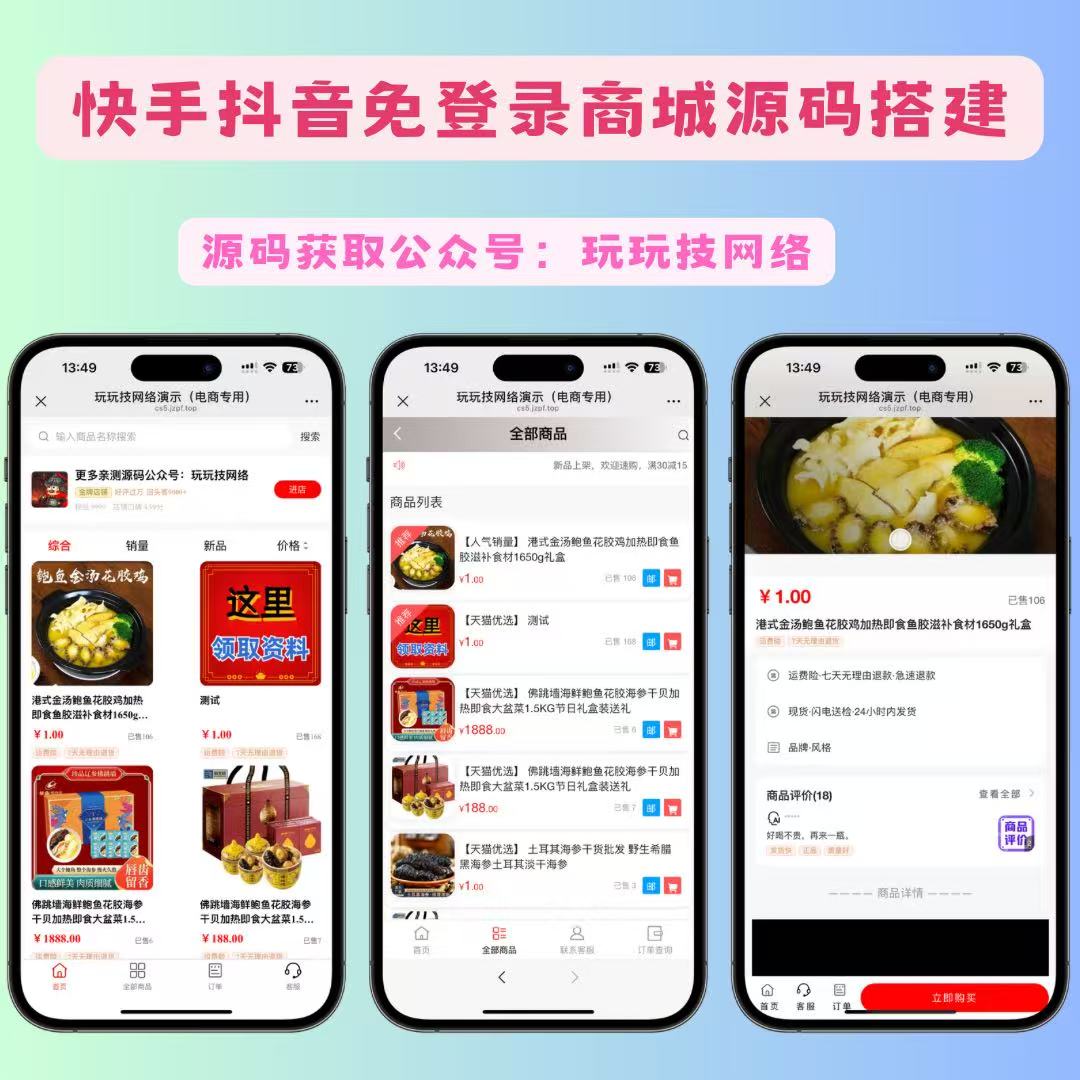快手抖音UI免登录商城源码搭建