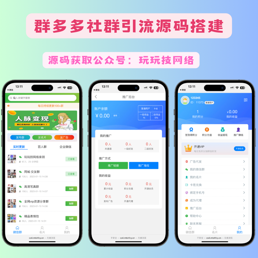 群多多社群扫码进群活码引流源码