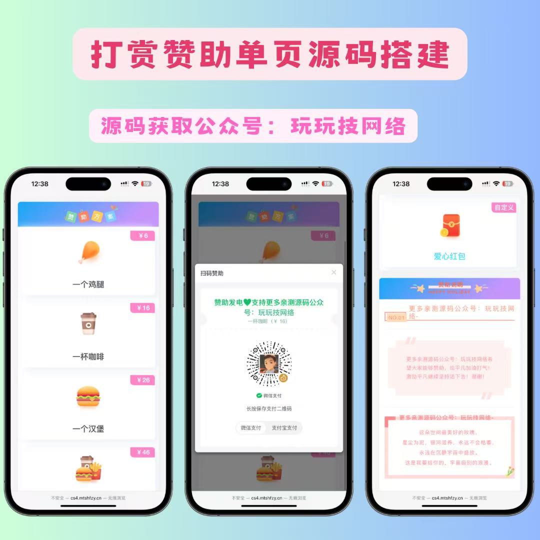 打赏赞赏要饭单页源码