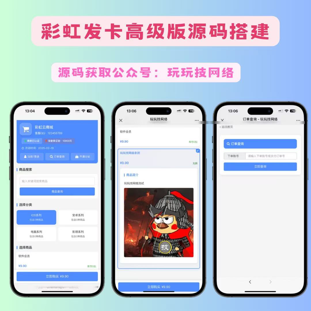 彩虹发卡高级版源码搭建