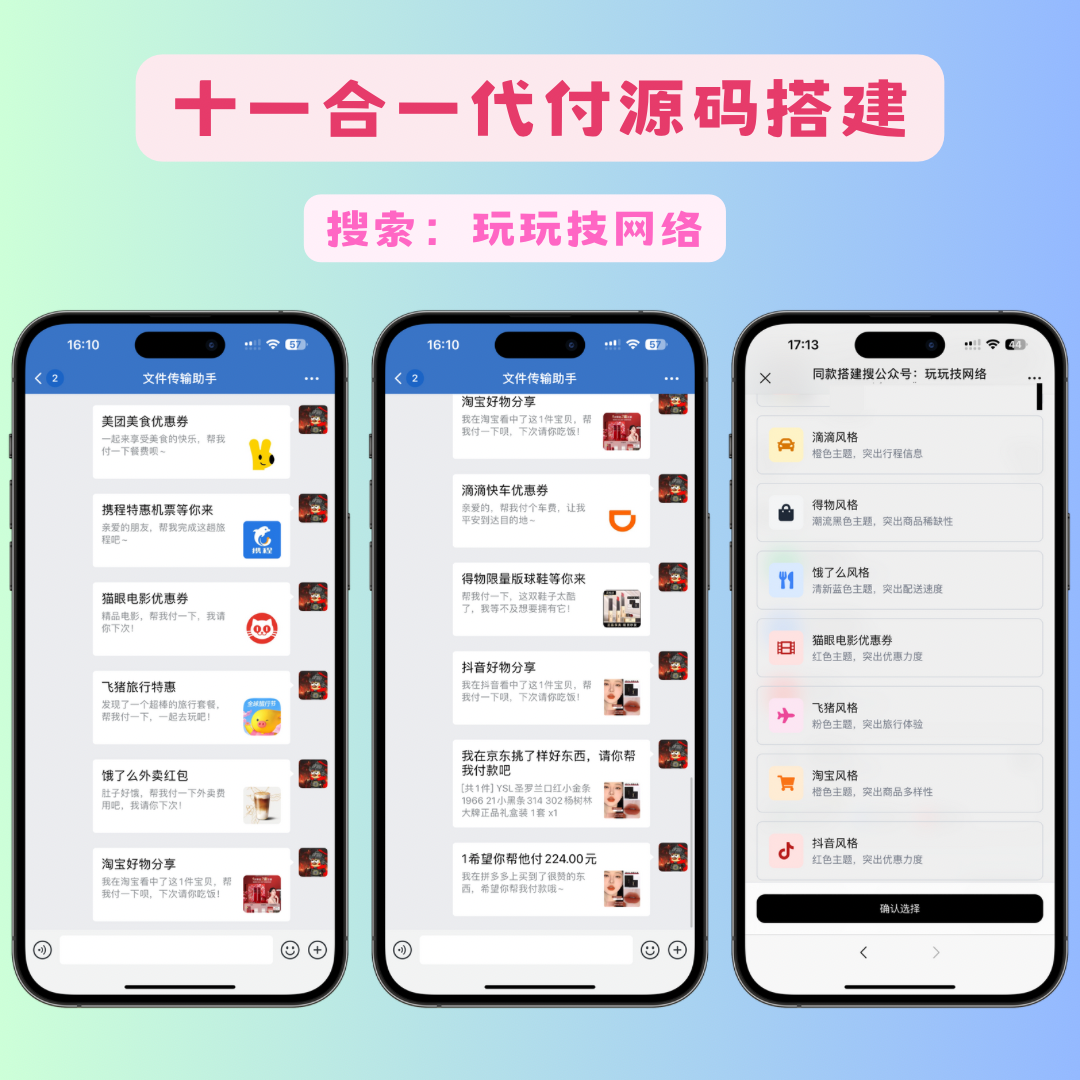 美团11合1代付系统源码搭建